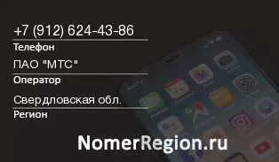 Кто звонил с 9126244386 - регион и оператор